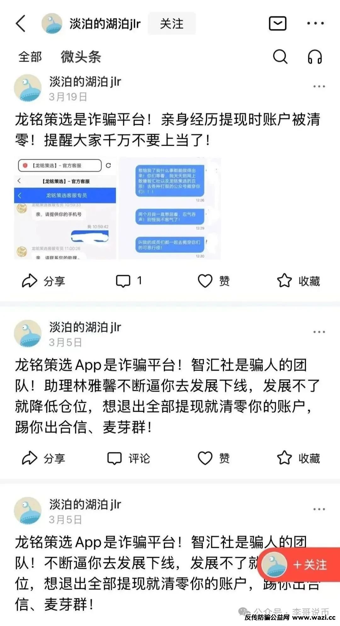 [嘉货优选]跟单资金盘，团队长已经撤退，即将崩盘跑路！