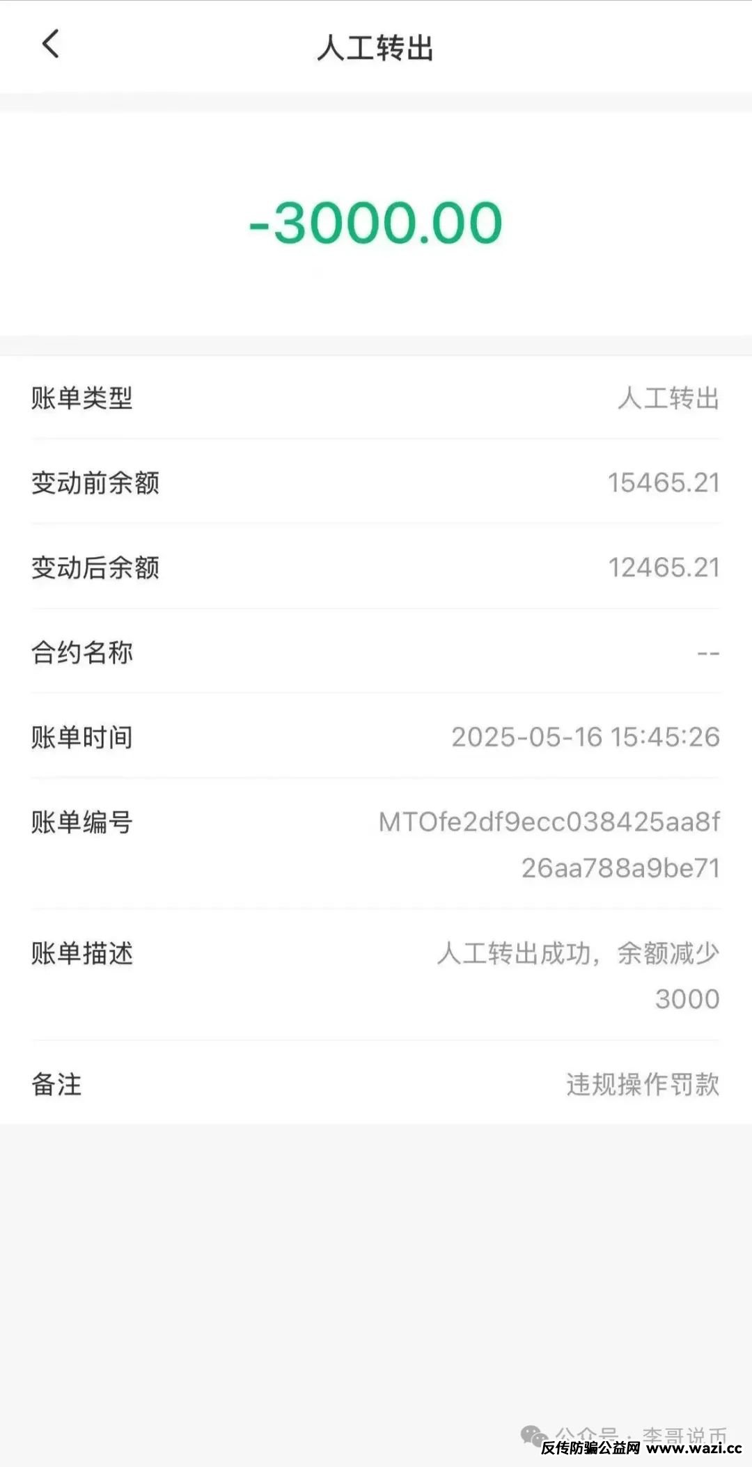 [嘉货优选]跟单资金盘，团队长已经撤退，即将崩盘跑路！