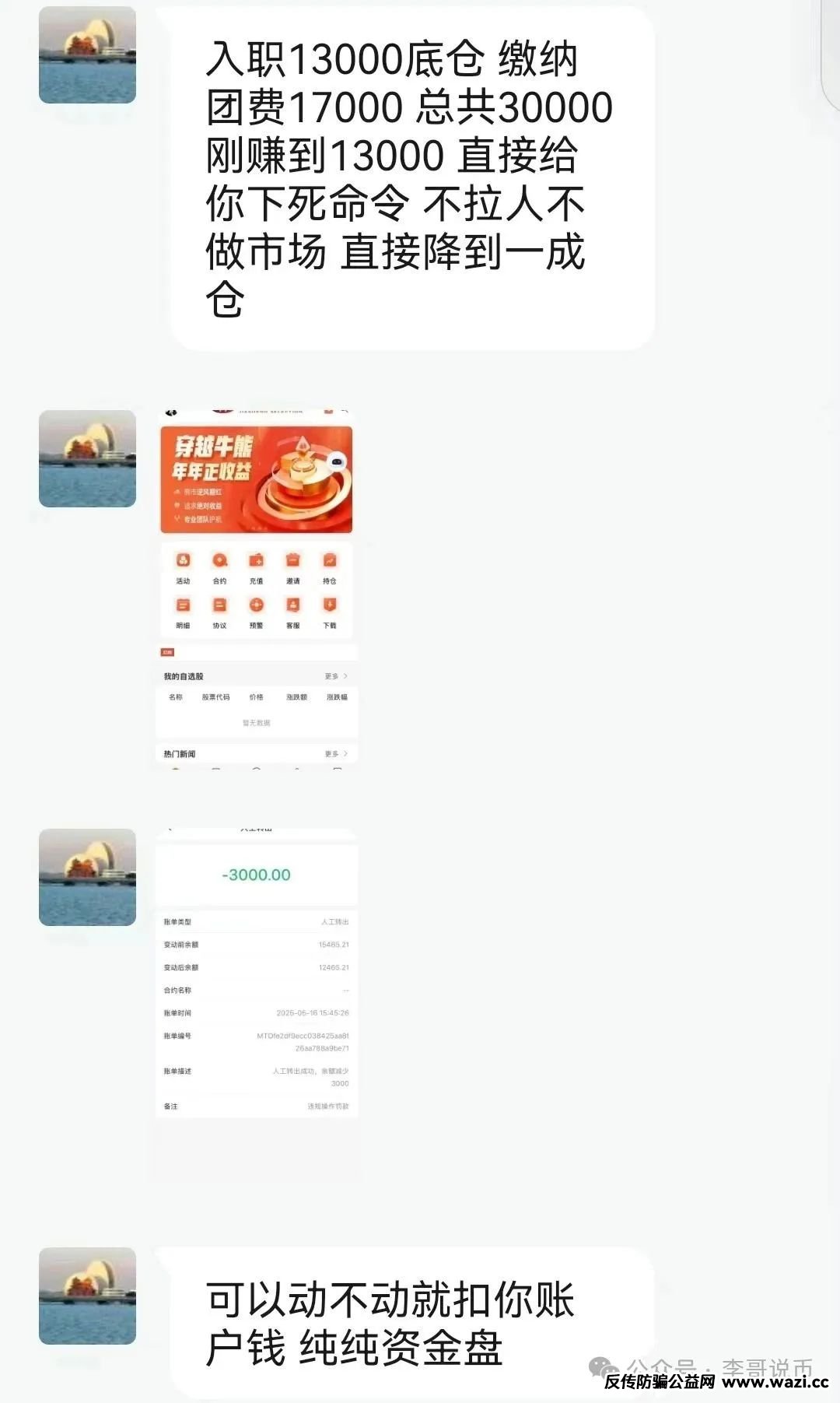 [嘉货优选]跟单资金盘，团队长已经撤退，即将崩盘跑路！