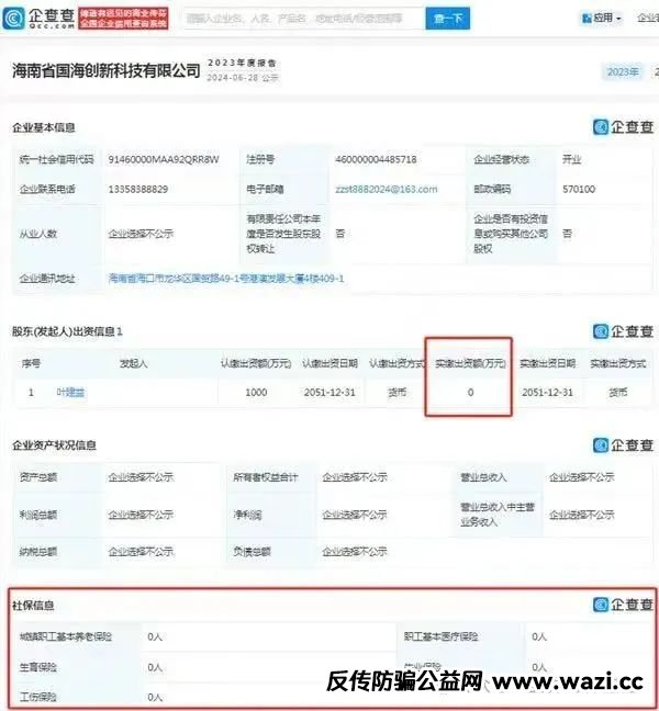 揭秘【凤凰潮】骗局：伪“零创”外衣下的传销式资金盘收割套路。3.0版本完美的收割韭菜！