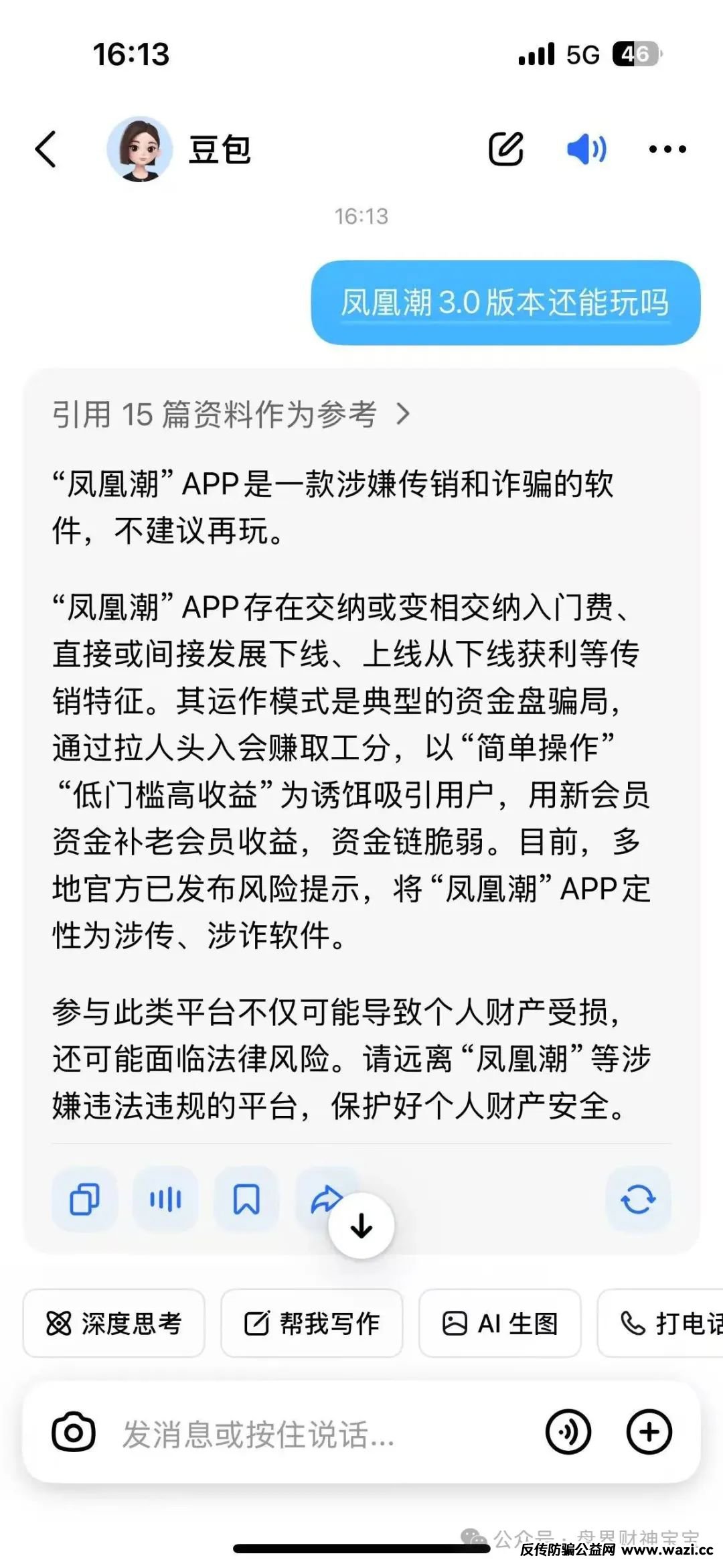揭秘【凤凰潮】骗局：伪“零创”外衣下的传销式资金盘收割套路。3.0版本完美的收割韭菜！