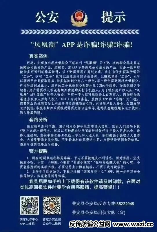 揭秘【凤凰潮】骗局：伪“零创”外衣下的传销式资金盘收割套路。3.0版本完美的收割韭菜！