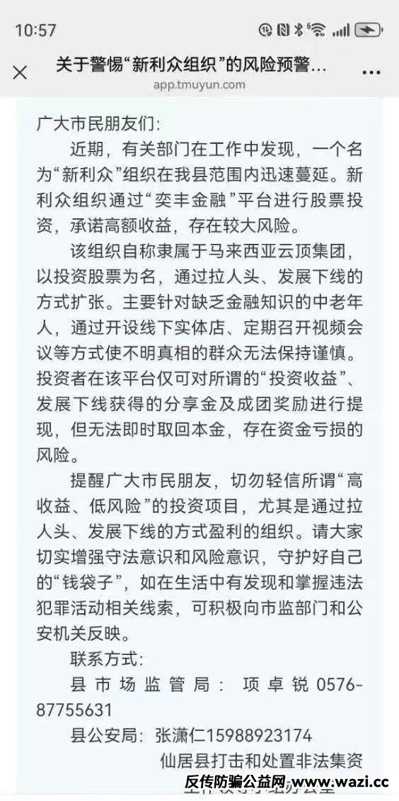 【惊天骗局】新利众、联众投、国昌资本——股票盘背后的“杀猪盘”套路大起底！你的钱正在被他们掏空！