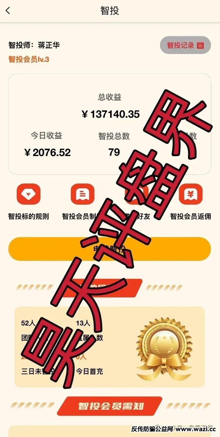 【资金盘骗局】正华联社（银石汇鑫），大量单割，操盘手圈钱过亿，高度预警，即将崩盘跑路！
