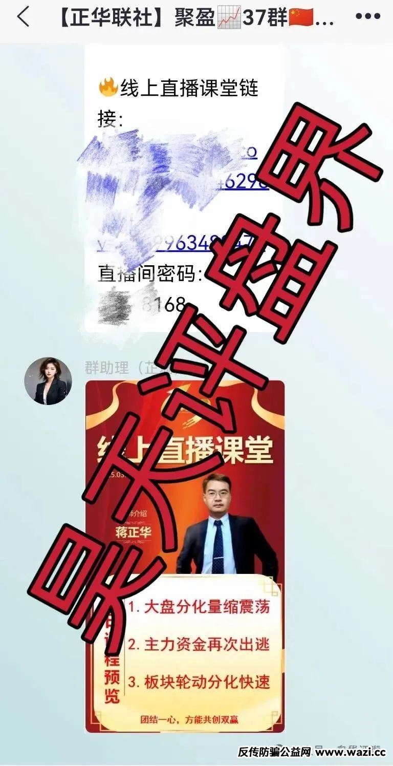 【资金盘骗局】正华联社（银石汇鑫），大量单割，操盘手圈钱过亿，高度预警，即将崩盘跑路！