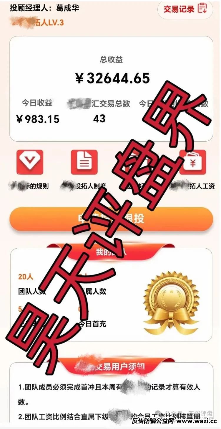 【成华社团】股票跟单类资金盘骗局，即将崩盘跑路！