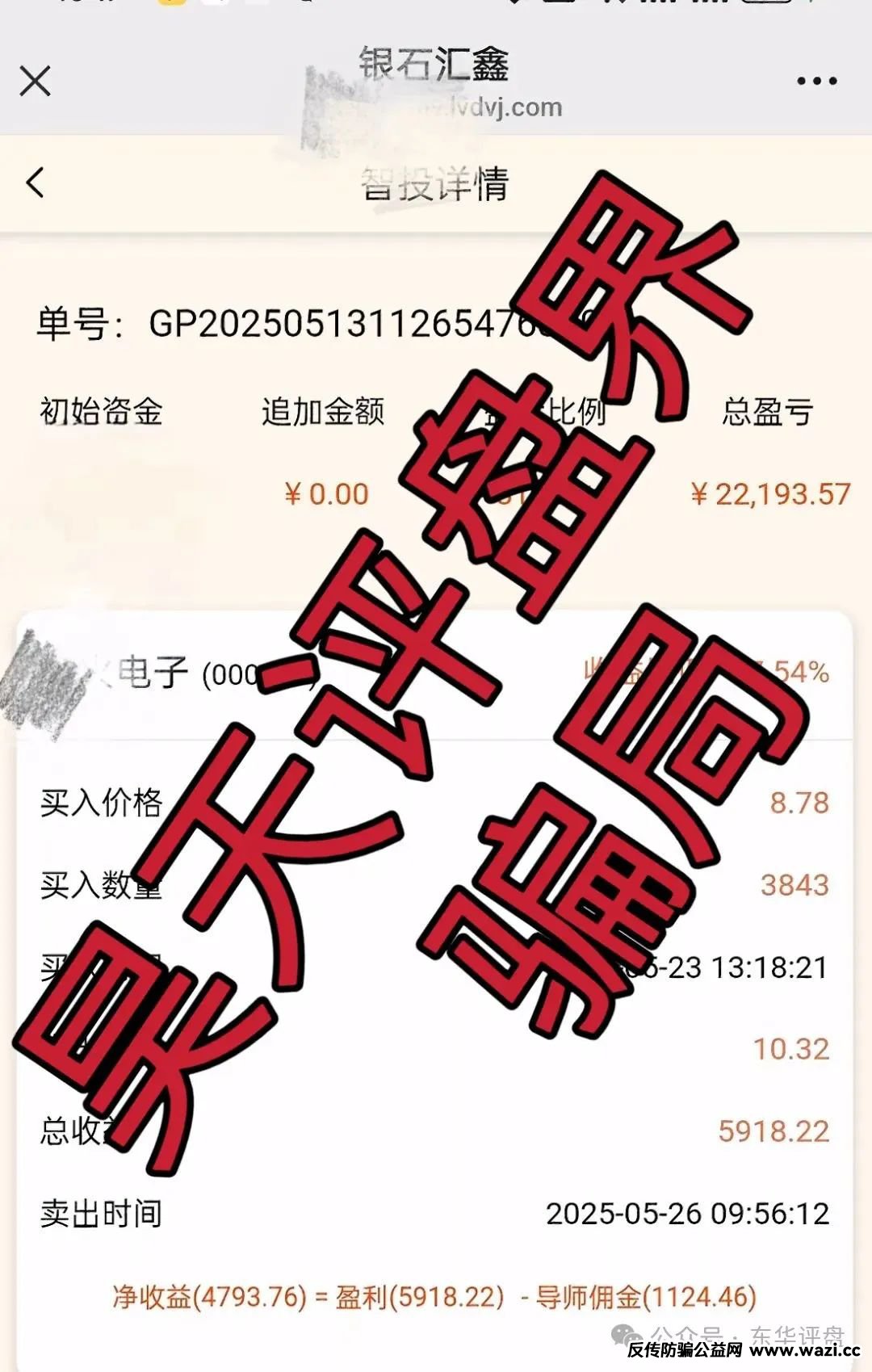 【资金盘骗局】正华联社（银石汇鑫），大量单割，操盘手圈钱过亿，高度预警，即将崩盘跑路！