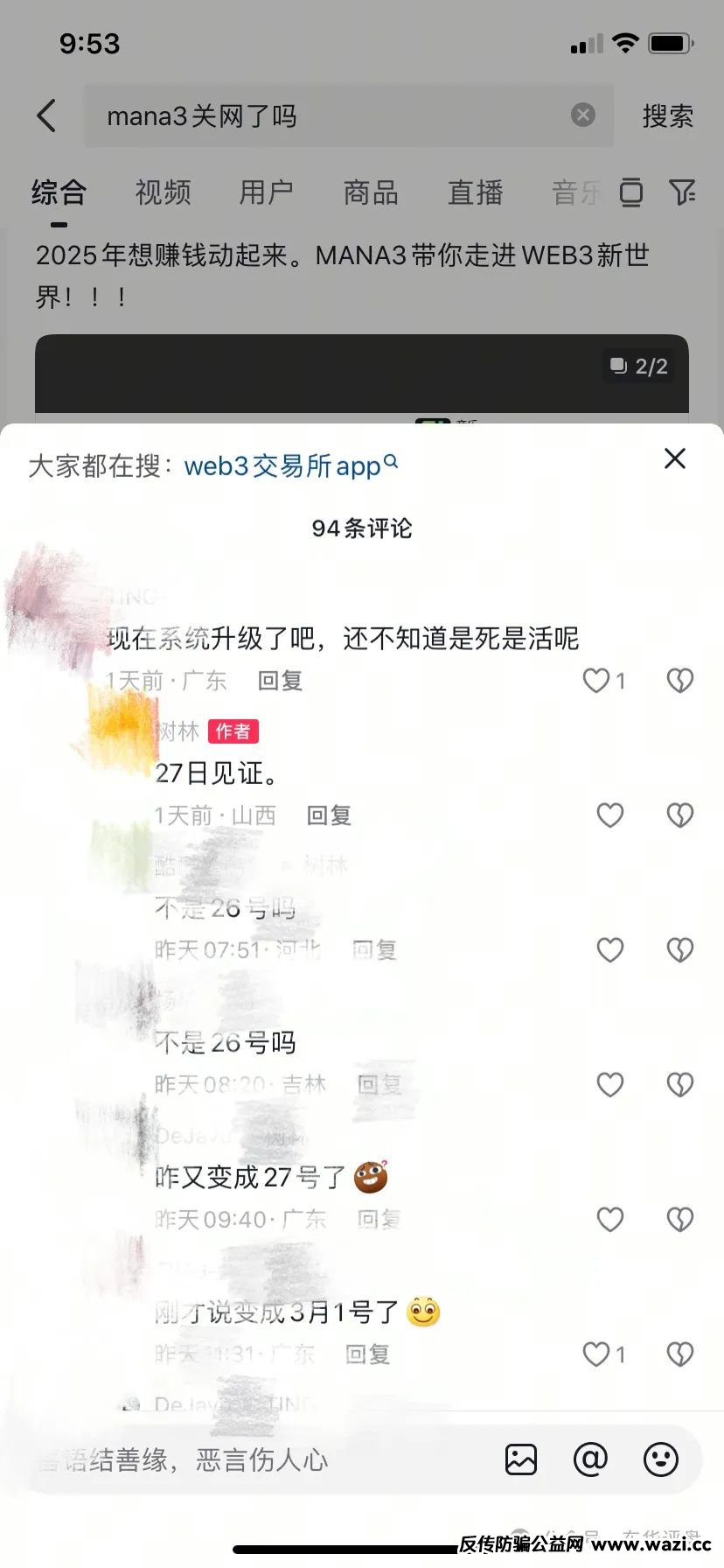 【MANA3】交易所操盘手圈钱过亿，已经崩盘，准备锁仓重启2.0继续二次割韭菜，速度报警维权吧！