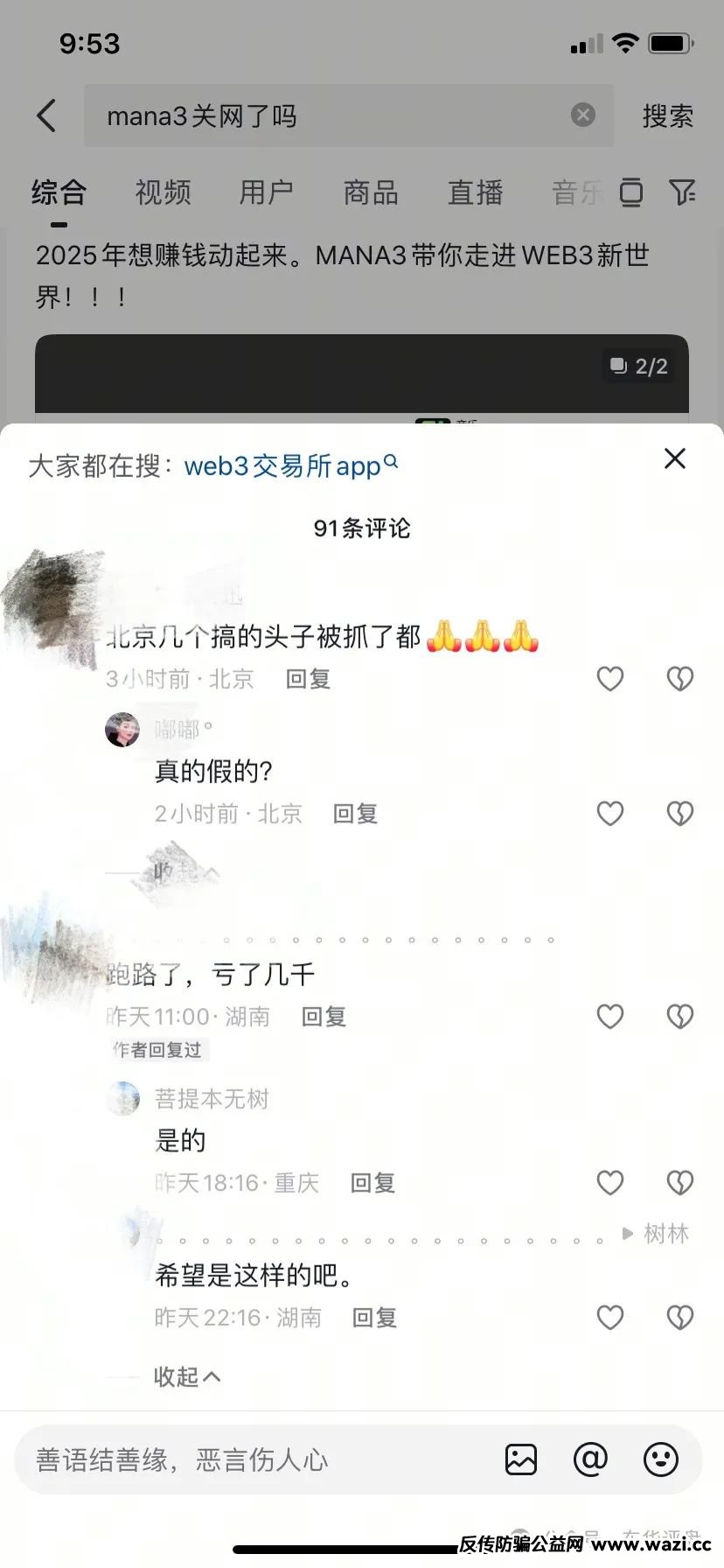 【MANA3】交易所操盘手圈钱过亿，已经崩盘，准备锁仓重启2.0继续二次割韭菜，速度报警维权吧！
