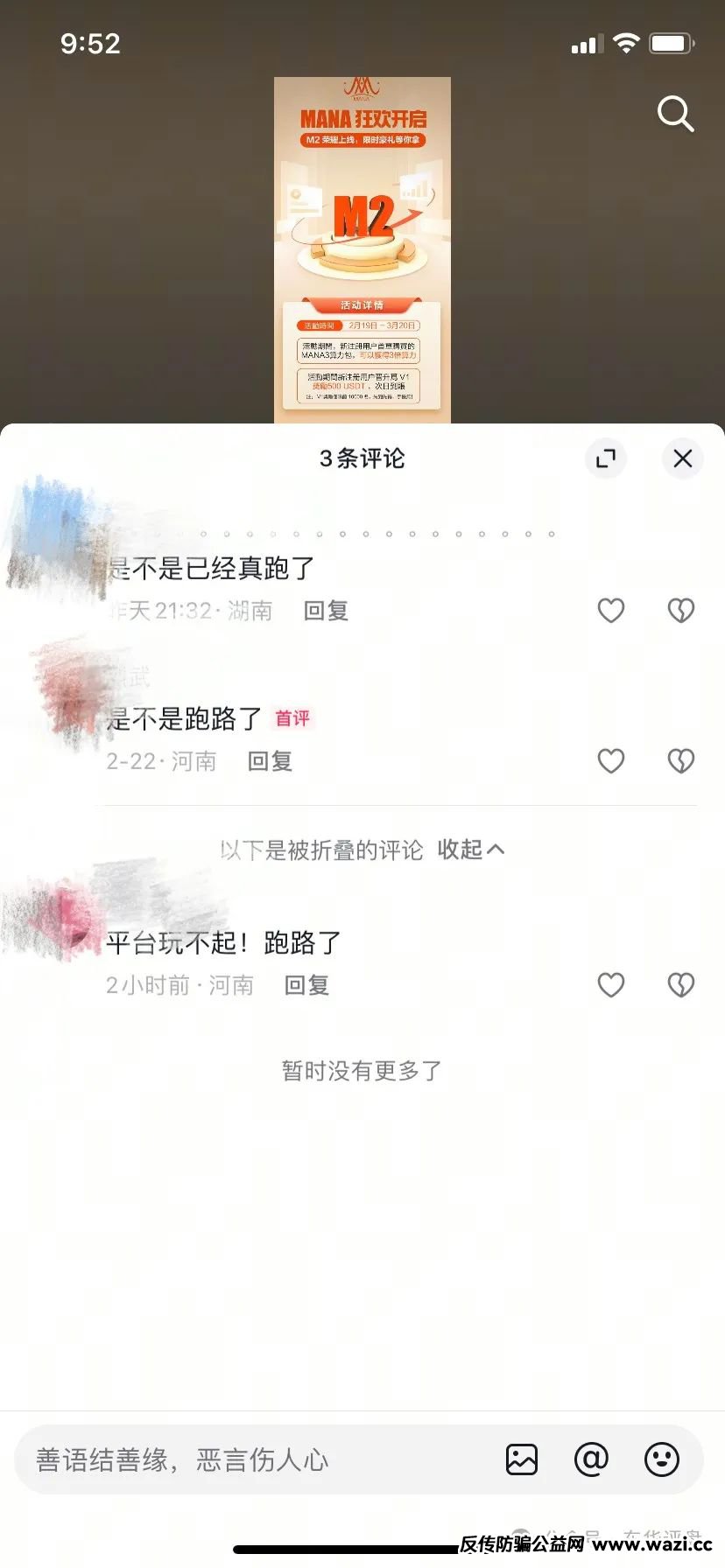 【MANA3】交易所操盘手圈钱过亿，已经崩盘，准备锁仓重启2.0继续二次割韭菜，速度报警维权吧！