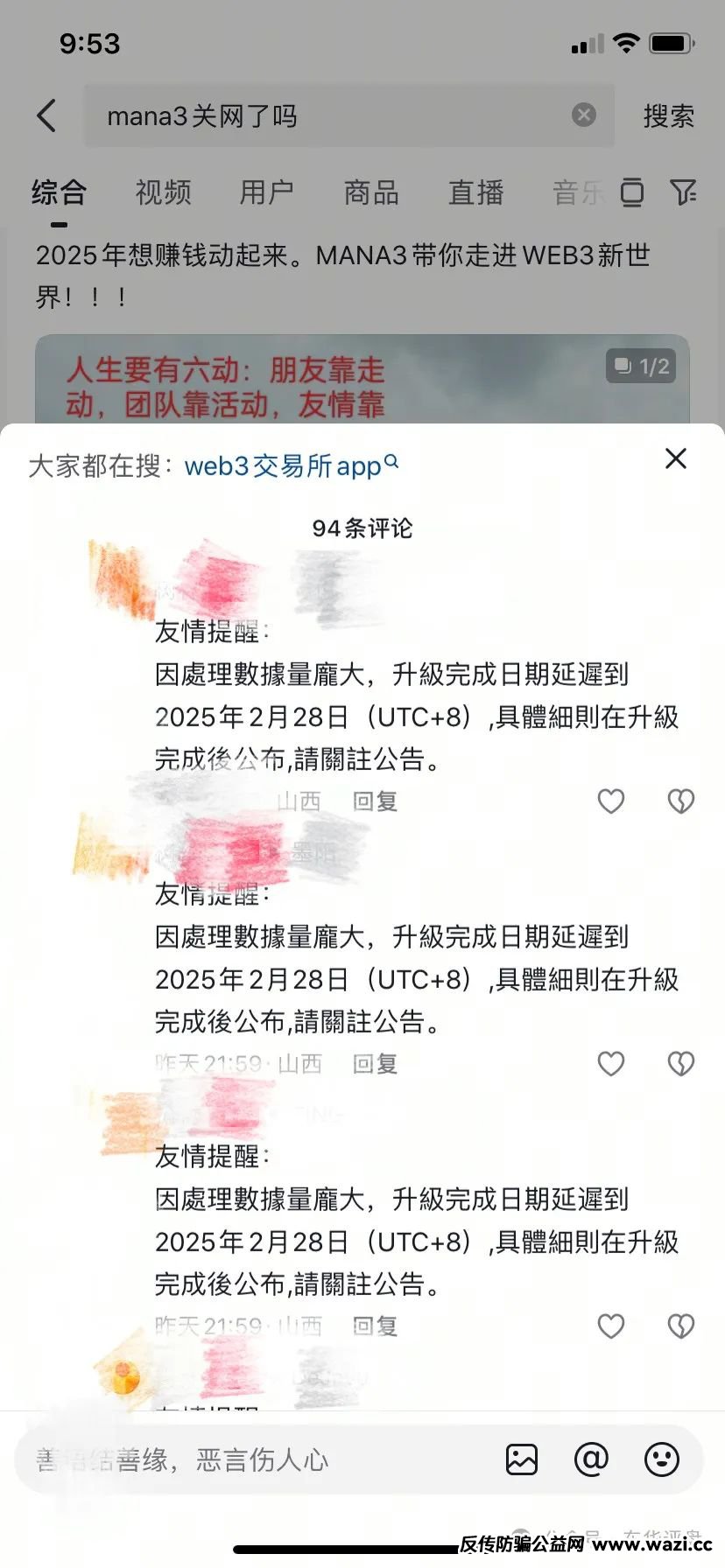 【MANA3】交易所操盘手圈钱过亿，已经崩盘，准备锁仓重启2.0继续二次割韭菜，速度报警维权吧！