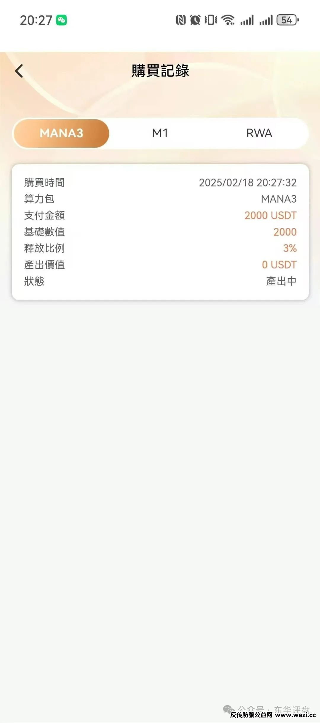 【MANA3】交易所操盘手圈钱过亿，已经崩盘，准备锁仓重启2.0继续二次割韭菜，速度报警维权吧！