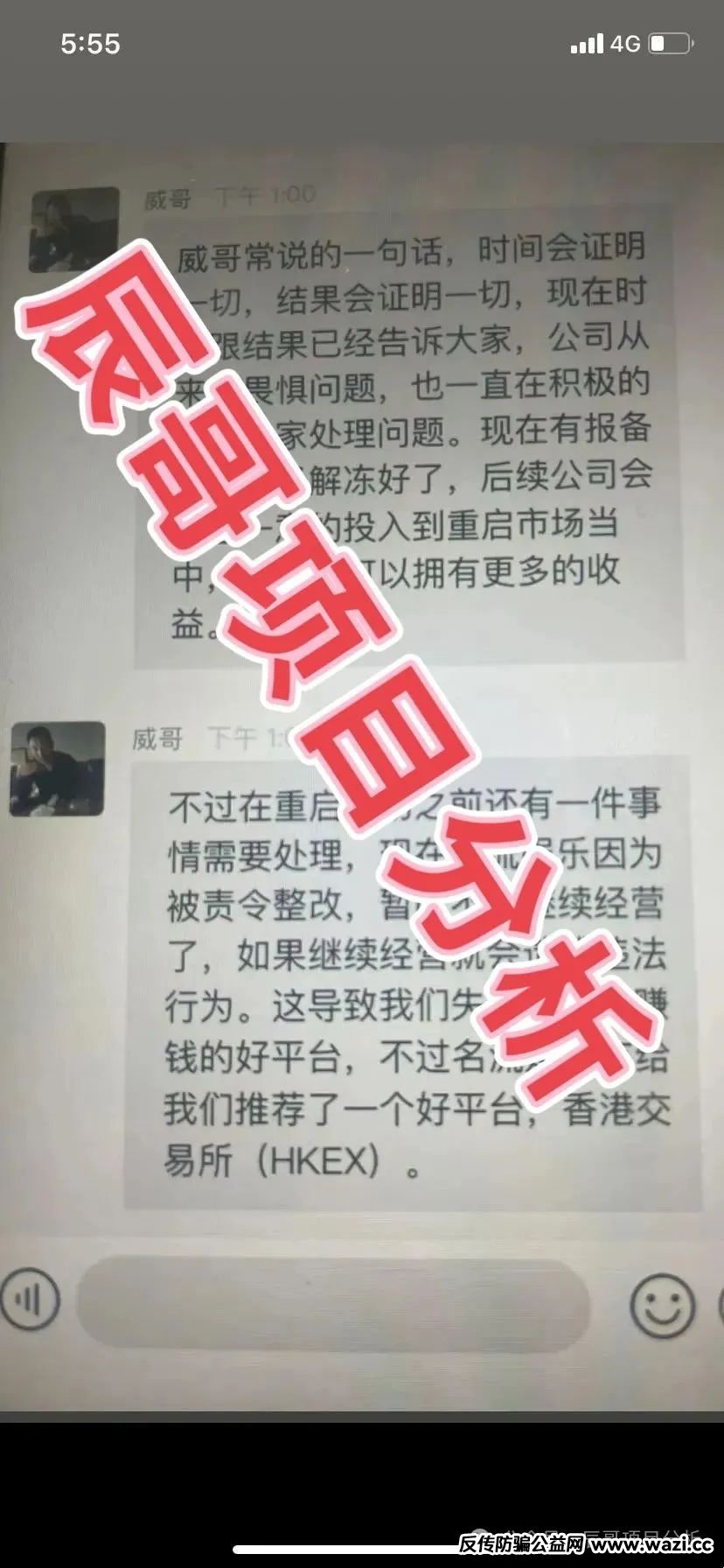 【资金盘骗局】HKEX煜志金融交易所，操盘手威哥大量单割，又圈钱过亿，【即将崩盘跑路】！