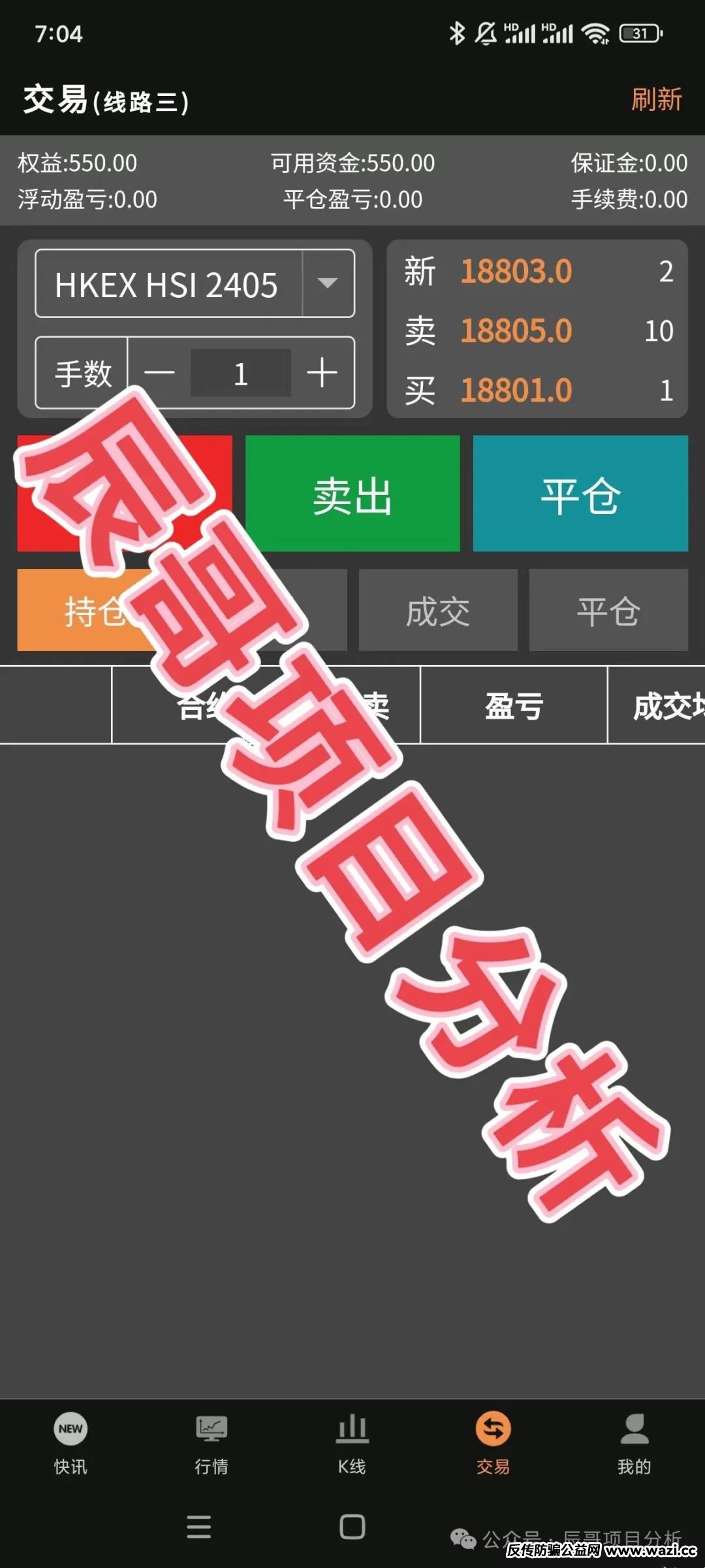 【即将崩盘跑路】！众期期货（众期科技）期改名免费训练，操盘手卧龙老师圈钱百亿！