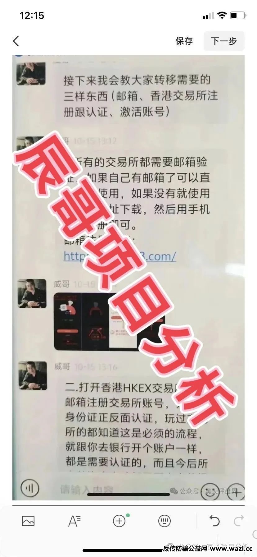 【资金盘骗局】HKEX煜志金融交易所，操盘手威哥大量单割，又圈钱过亿，【即将崩盘跑路】！