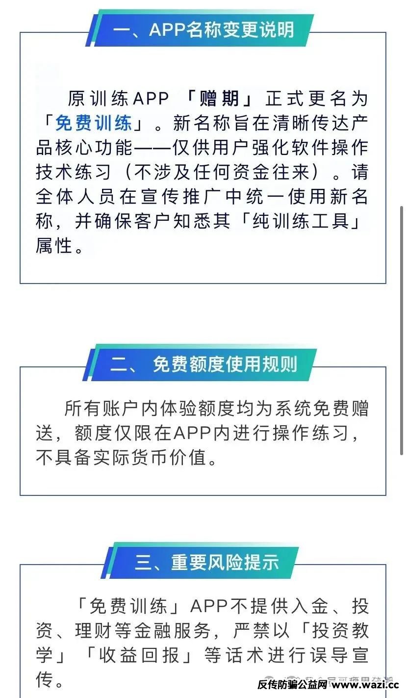 【即将崩盘跑路】！众期期货（众期科技）期改名免费训练，操盘手卧龙老师圈钱百亿！