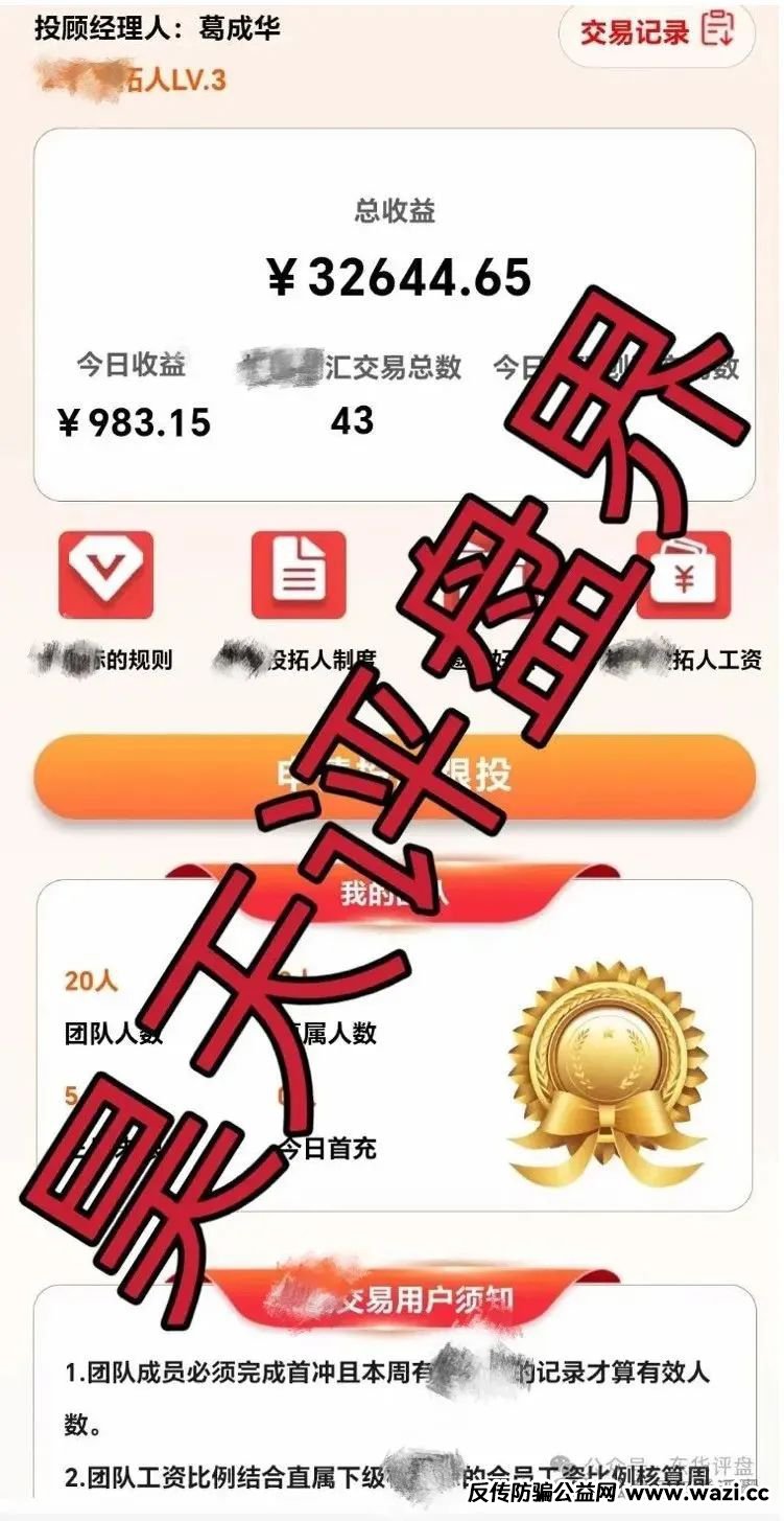 【成华社团】成华社团股票跟单类资金盘骗局揭秘：操盘手圈钱过亿，会员3万多人，已经开始单割，即将跑路！