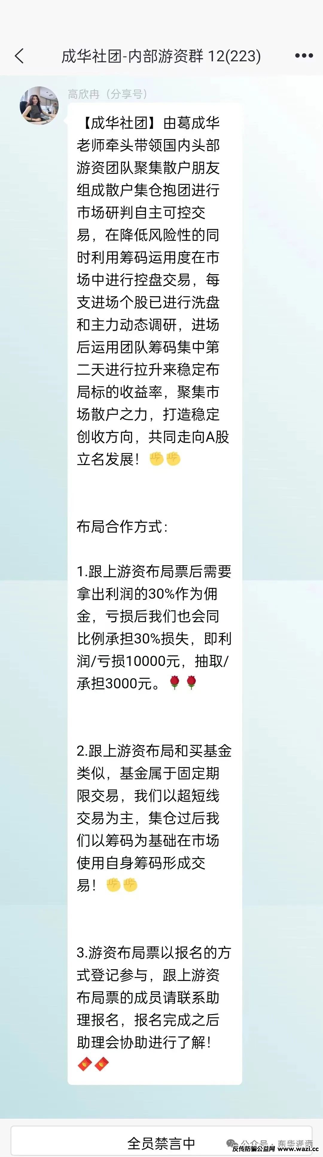 【成华社团】成华社团股票跟单类资金盘骗局揭秘：操盘手圈钱过亿，会员3万多人，已经开始单割，即将跑路！