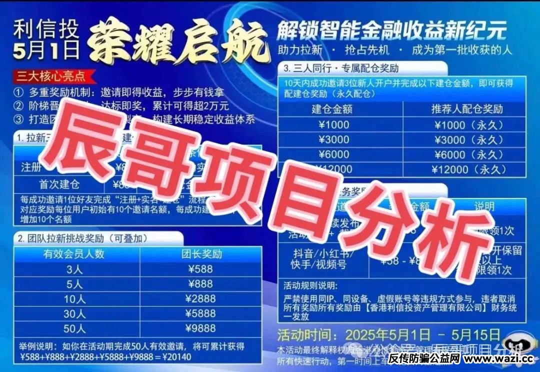 【利信投】股票跟单类资金盘骗局，高度预警，一定要远离！