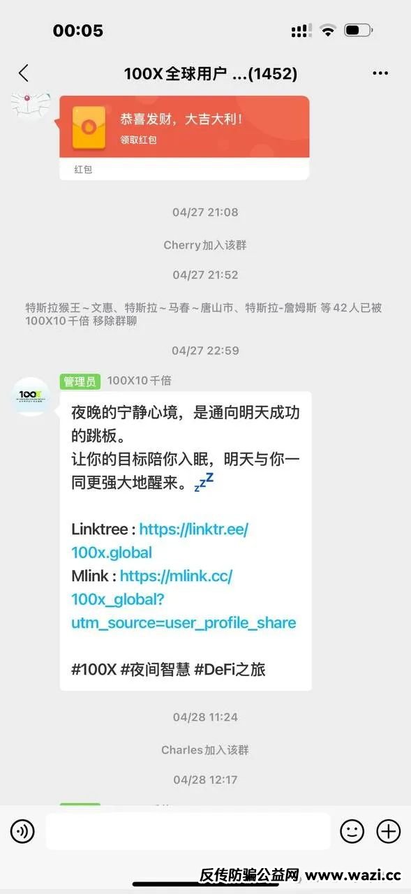 100X交易所提现失败封号，受害人被踢出群聊，即将收割跑路！！