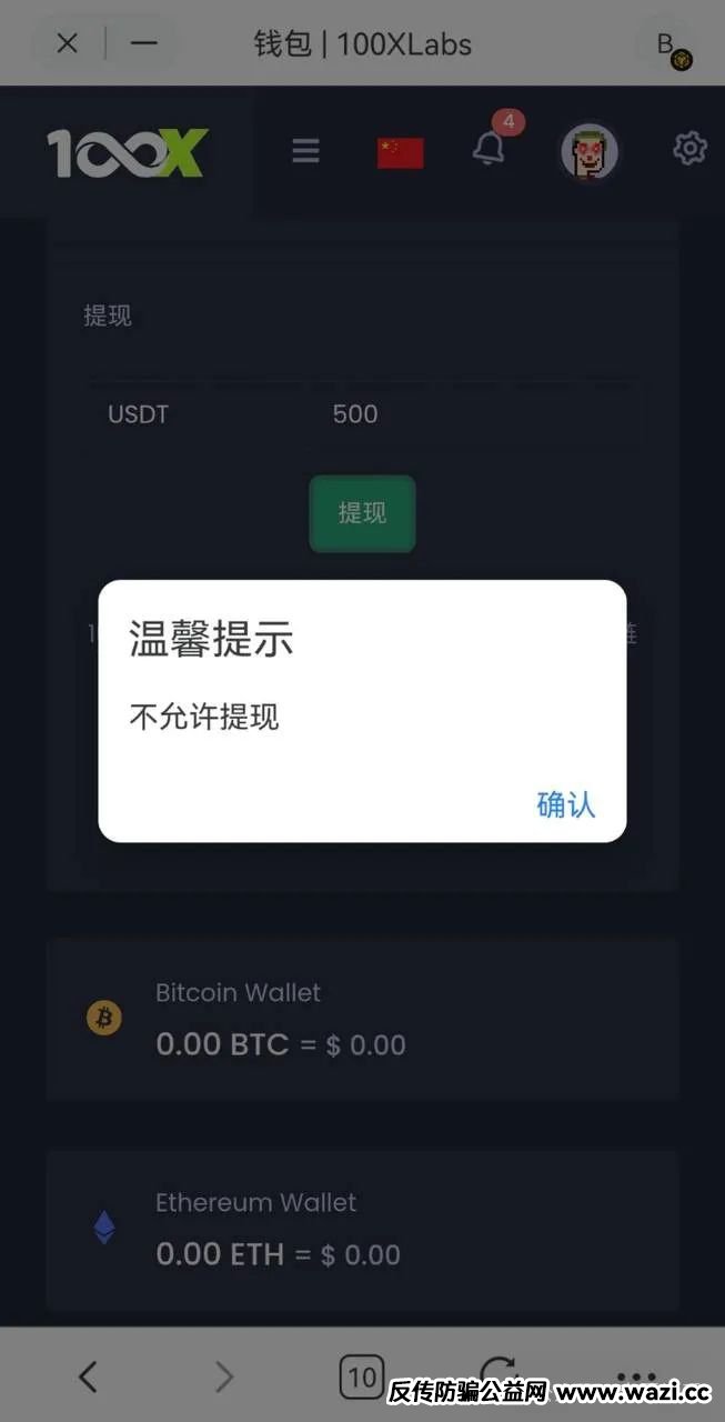 100X交易所提现失败封号，受害人被踢出群聊，即将收割跑路！！