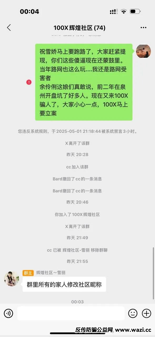100X交易所提现失败封号，受害人被踢出群聊，即将收割跑路！！