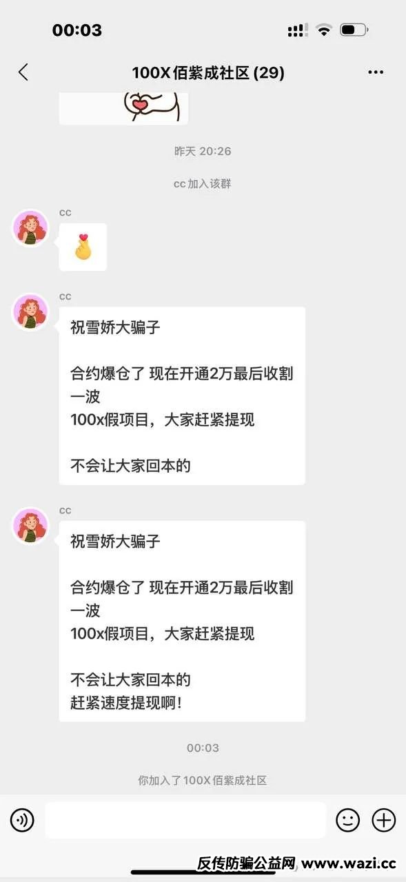 100X交易所提现失败封号，受害人被踢出群聊，即将收割跑路！！