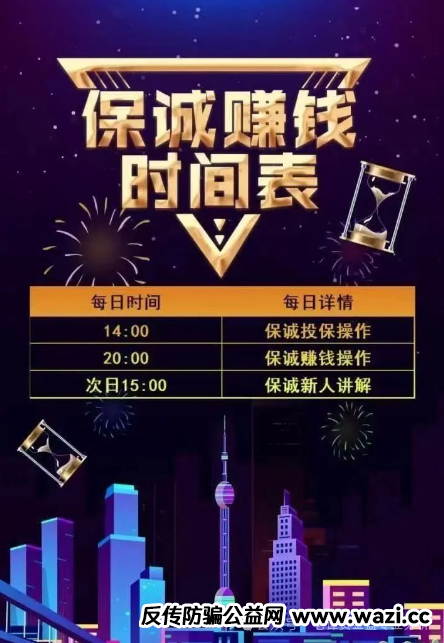 曝光＂保诚码险＂项目骗局。作为一个在金融行业摸爬滚打多年的从业者，我必须提醒大家：这本质上就是一个披着彩票跟单外衣的资金盘骗局。