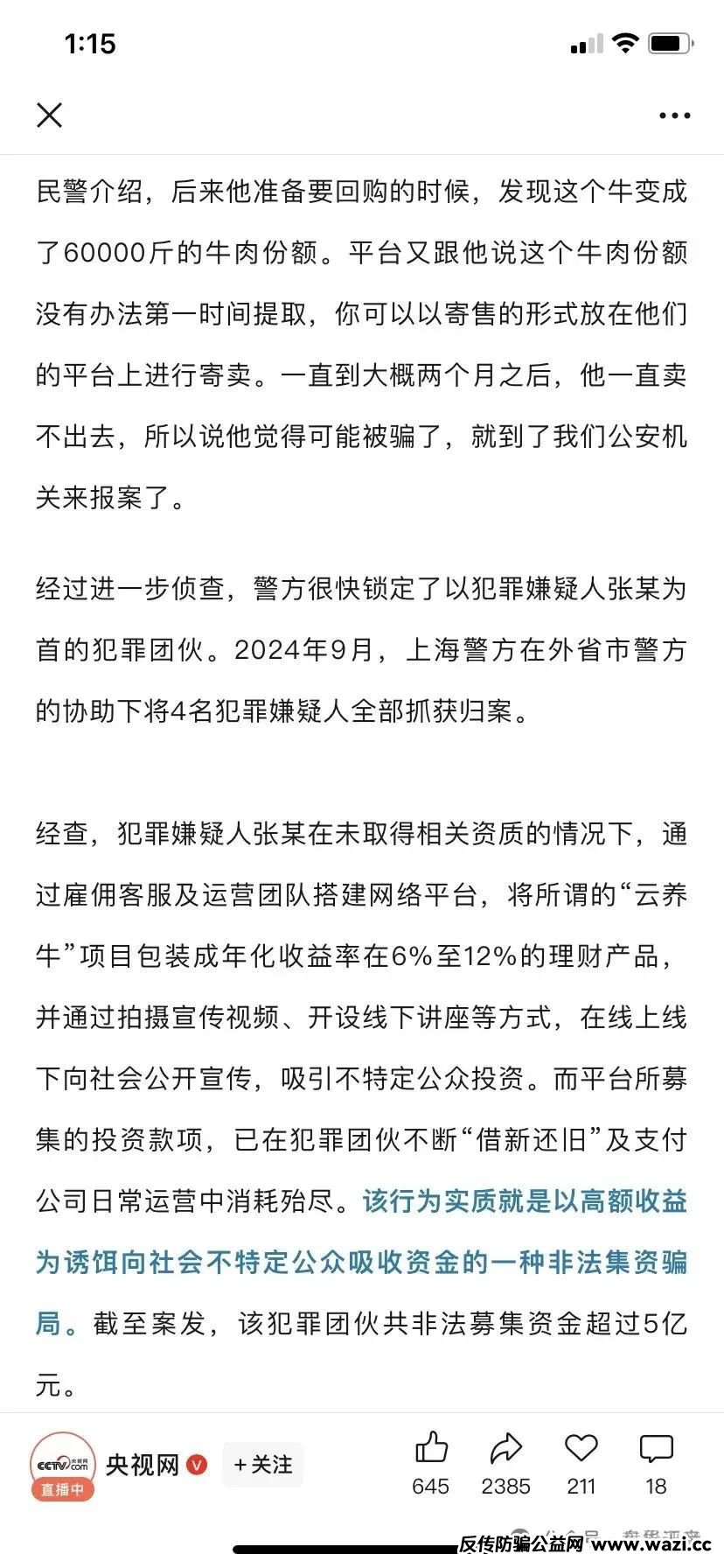 兴某农场认养树项目大起底：日化0.8%是馅饼还是陷阱？