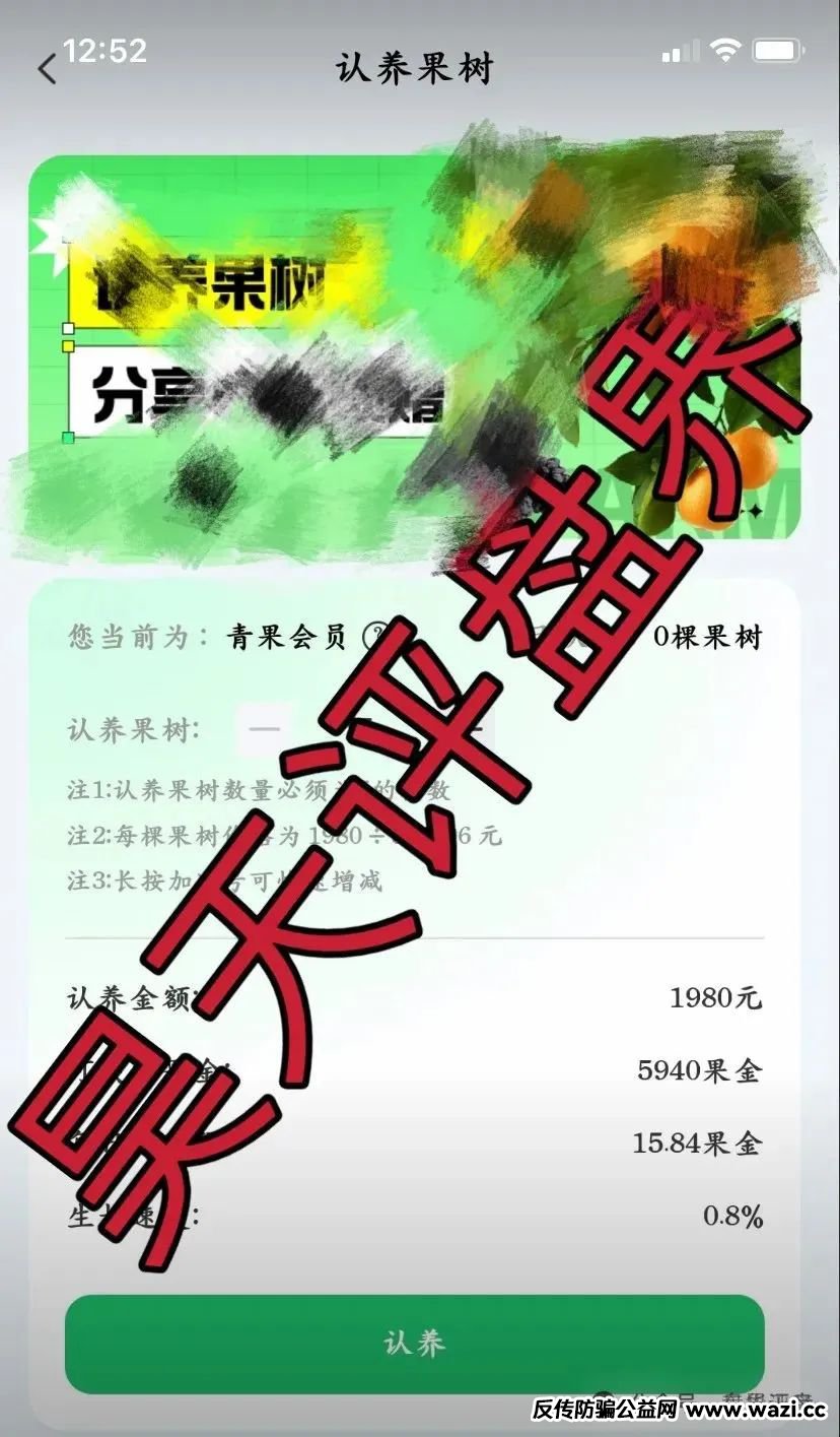 兴某农场认养树项目大起底：日化0.8%是馅饼还是陷阱？