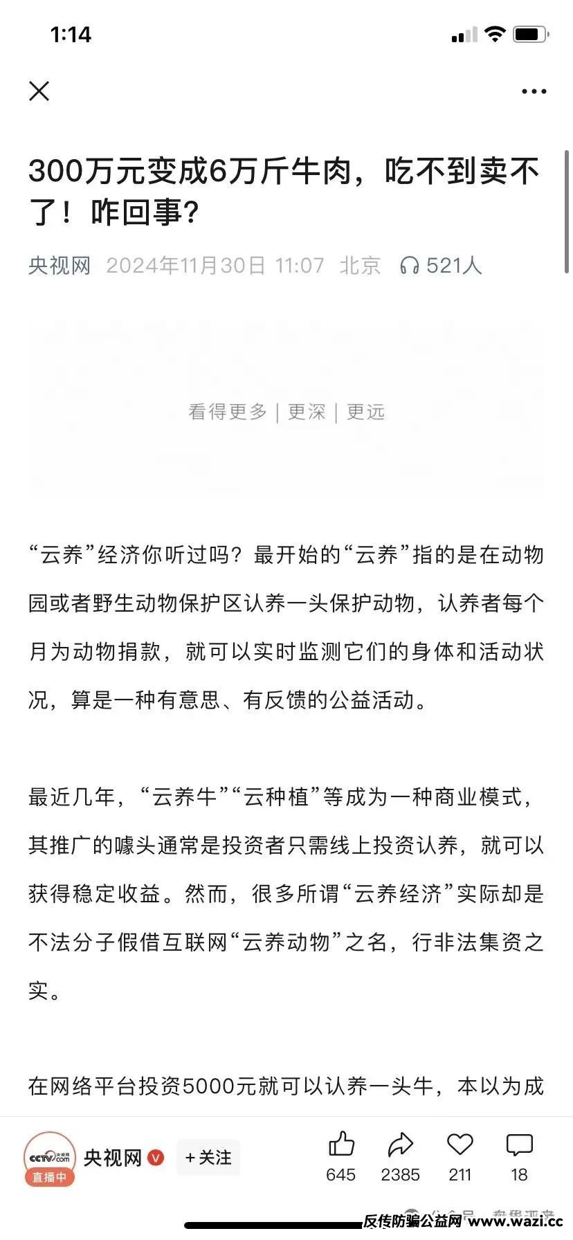 兴某农场认养树项目大起底：日化0.8%是馅饼还是陷阱？