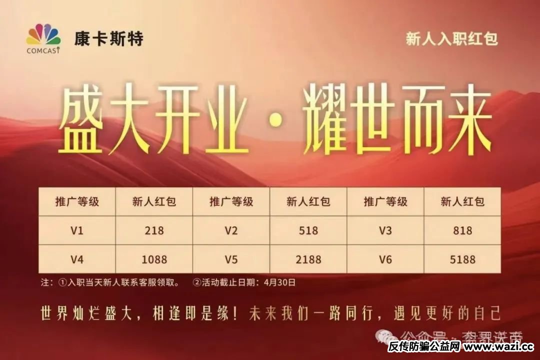 骗局！康卡斯特重启分红盘：天帝扒开资金盘画皮