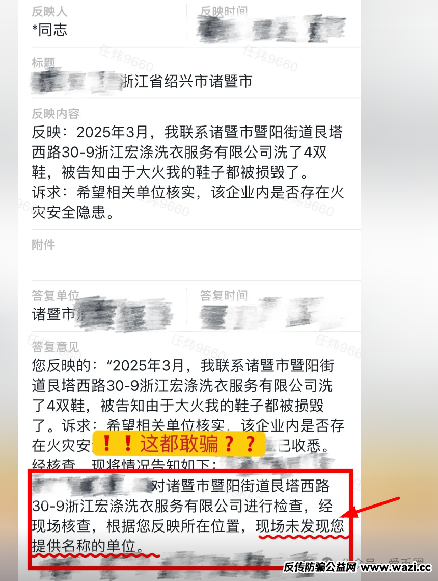 【骗局】“宏涤洗衣”打着实体洗衣的幌子拉人头非法融资！
