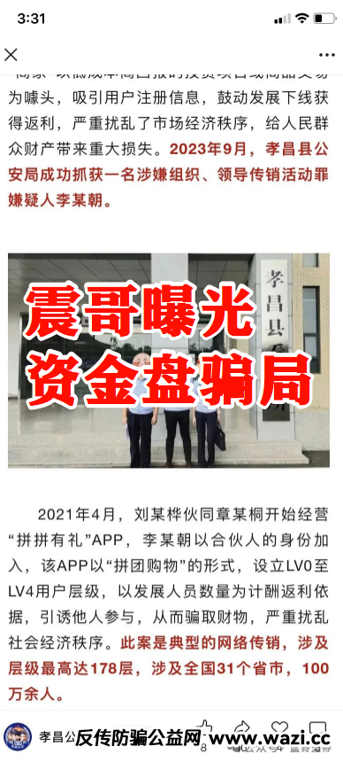 最新帝某汇真相大起底：天帝带你拆穿拼团资金盘套路