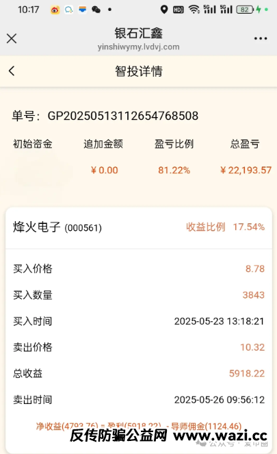 【银石汇鑫和正华联社股票】跟单资金盘骗局揭秘：操盘手圈钱过亿，即将崩盘跑路！