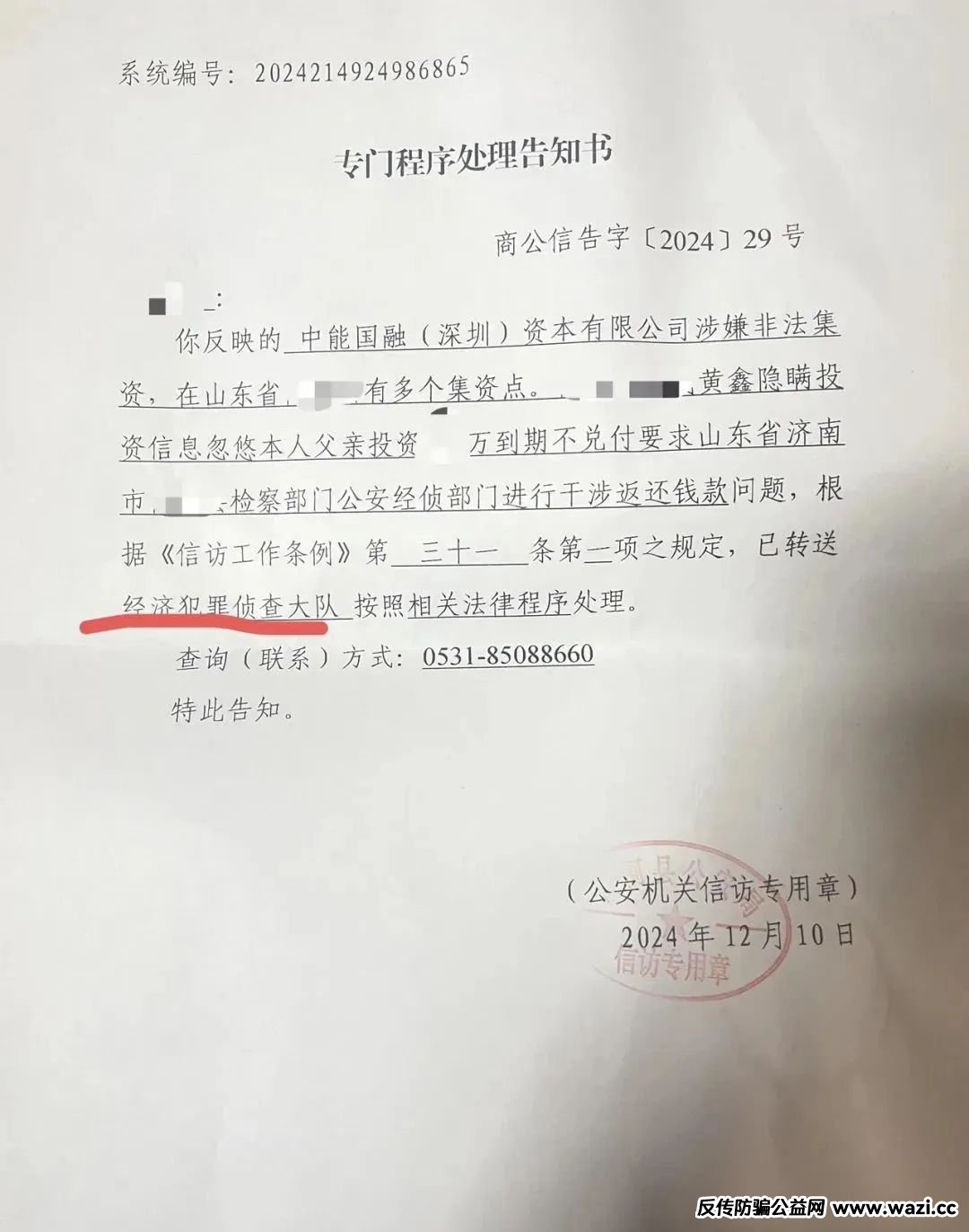 联合智算中心【骗局揭秘】： 诈骗几十亿，更名后重启新盘，注意警惕被割韭菜。