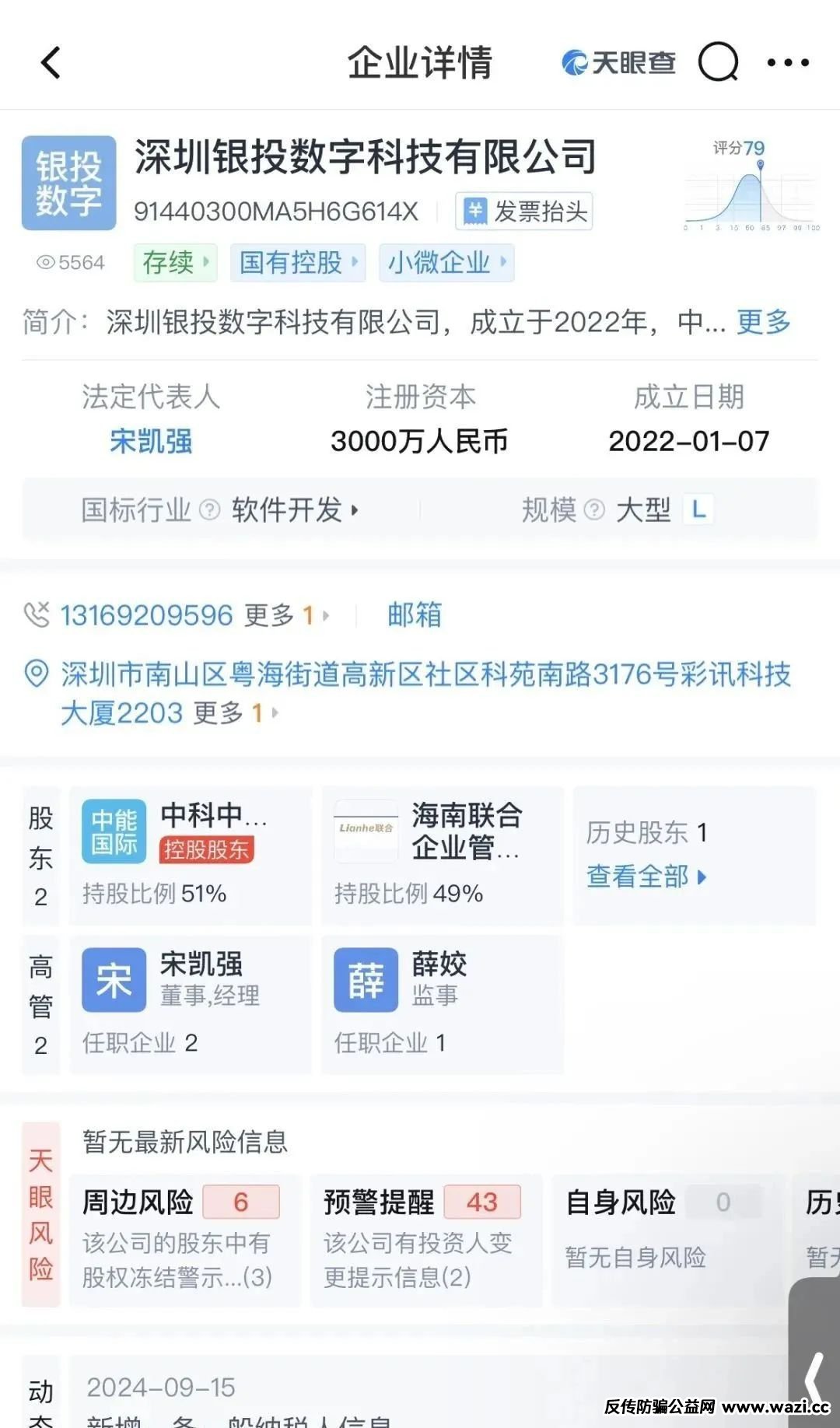联合智算中心【骗局揭秘】： 诈骗几十亿，更名后重启新盘，注意警惕被割韭菜。