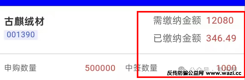资金盘骗局揭秘：【蓝盒证券】王克玉忽悠你新股中签，让你继续充钱越陷越深！