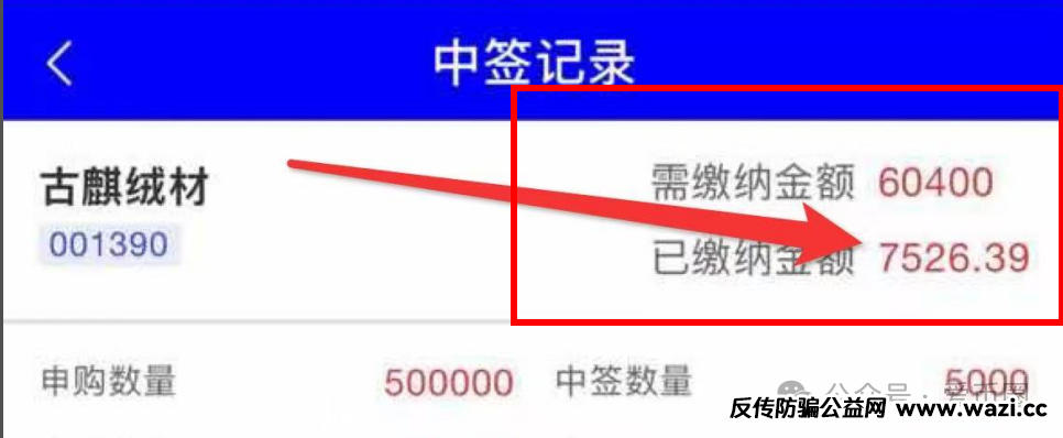 资金盘骗局揭秘：【蓝盒证券】王克玉忽悠你新股中签，让你继续充钱越陷越深！