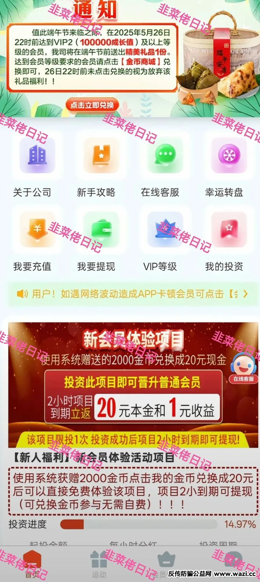 最新资金盘项目骗局曝光，【供销社,云悦动】随时可能卷钱跑路