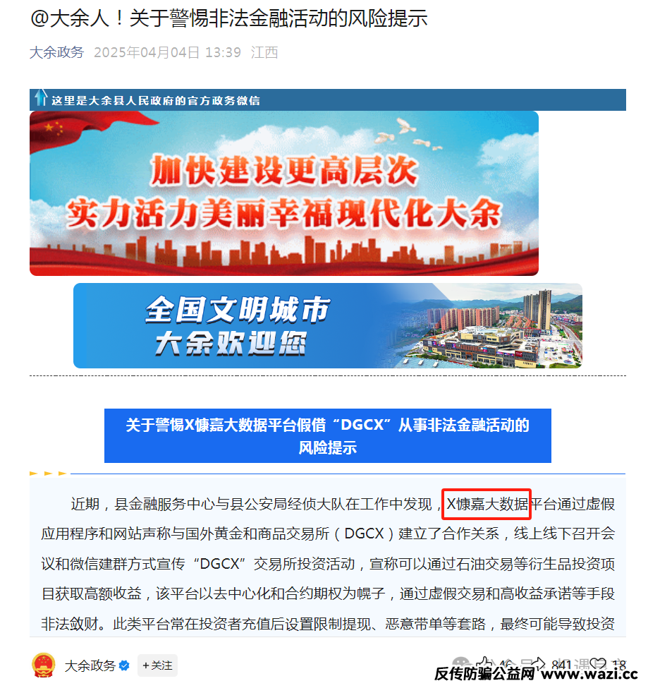【最新】资金盘【鑫慷嘉】已经穷途末路！