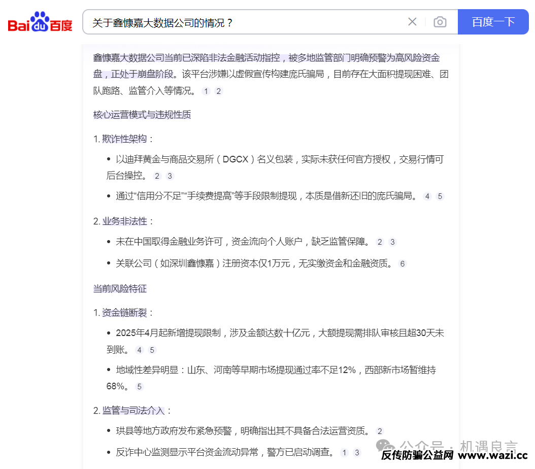 【最新】资金盘【鑫慷嘉】已经穷途末路！