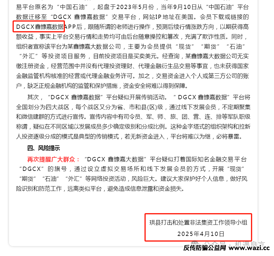 【最新】资金盘【鑫慷嘉】已经穷途末路！