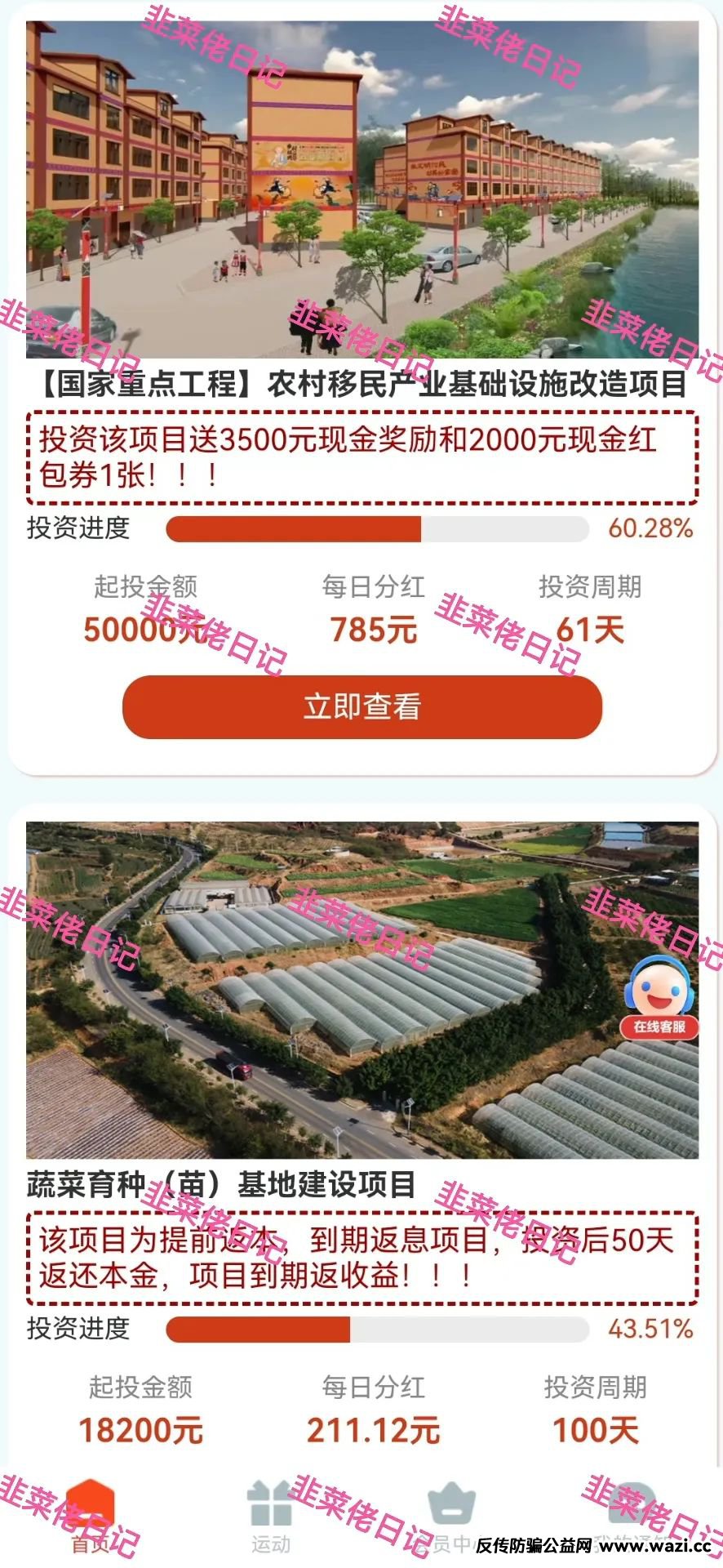 最新资金盘项目骗局曝光，【供销社,云悦动】随时可能卷钱跑路