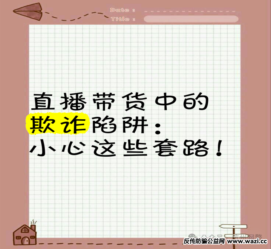 【骗局】“直播带货培训”躺赚赢背后的网络“杀猪盘”
