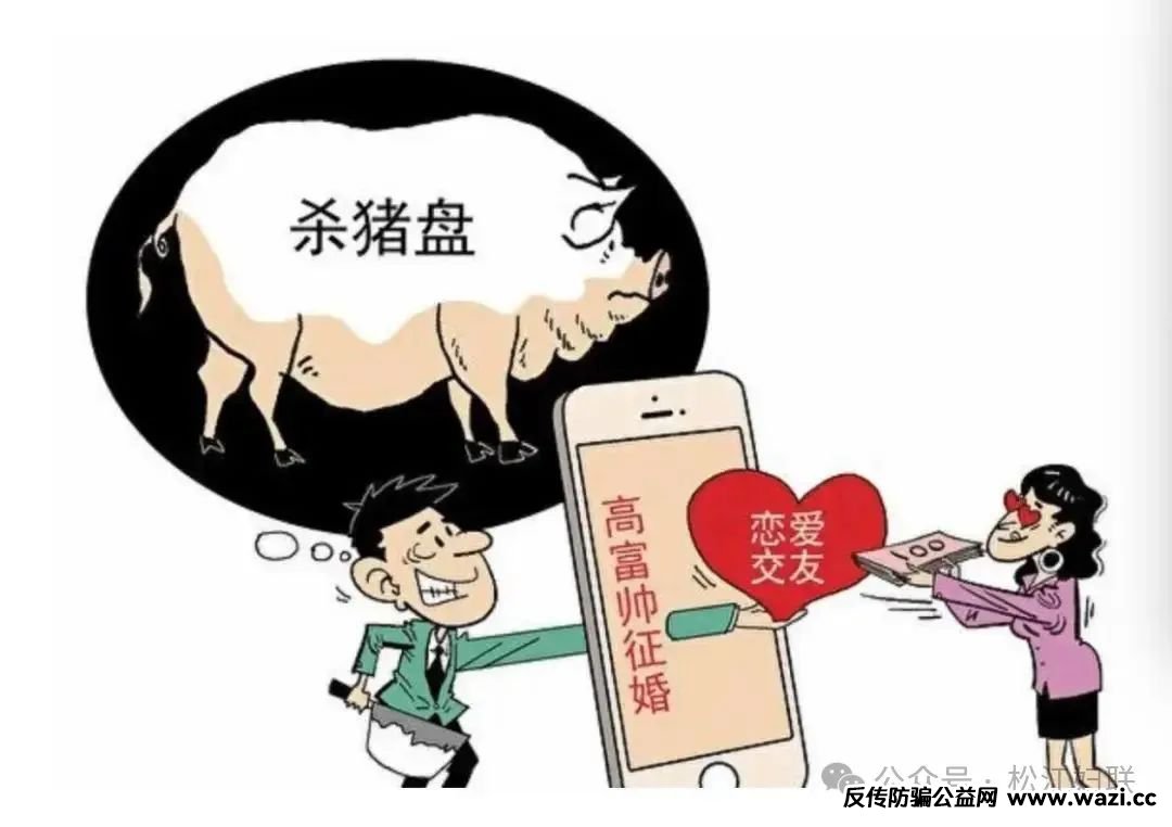 【诈骗】 为何会让你从“心动”到“心痛”！