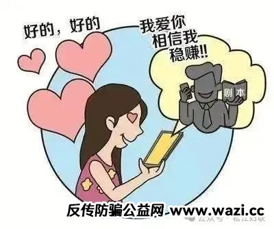 【诈骗】 为何会让你从“心动”到“心痛”！