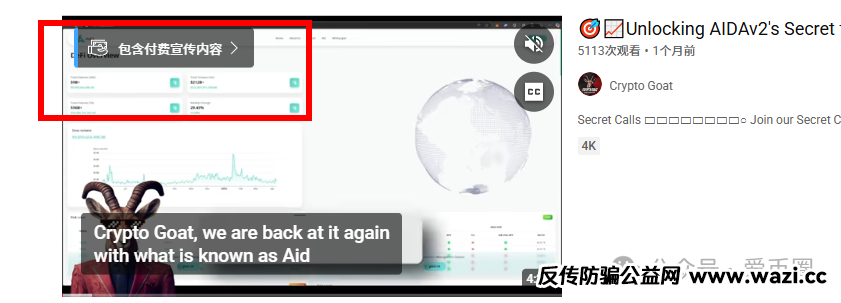 【AIDAV2】资金盘骗局会议洗脑严重：漏洞重重！