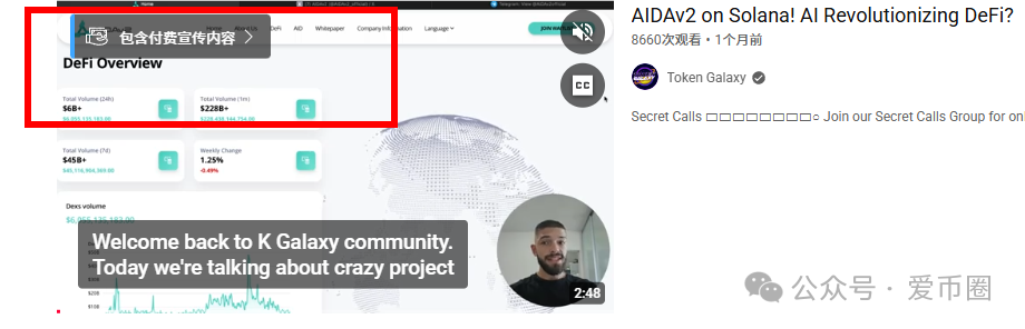 【AIDAV2】资金盘骗局会议洗脑严重：漏洞重重！