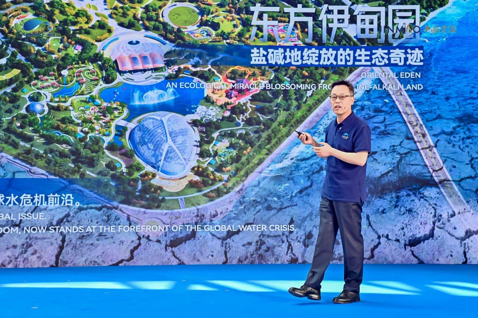与水共生 东方伊甸园全球品牌发布会暨ESG可持续发展论坛在青岛召开